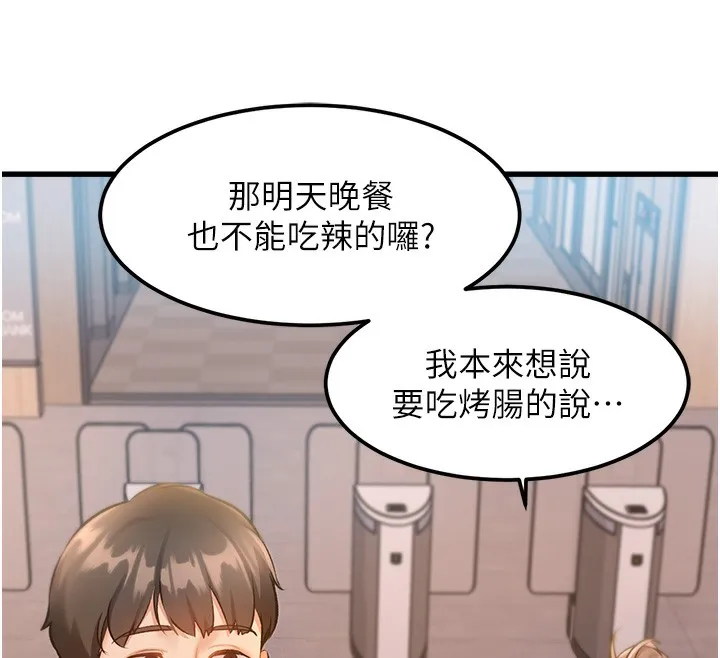 特色新视界 第3話-參與活動請射精 第189页