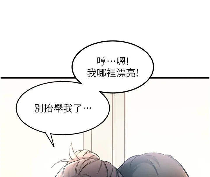 特色新视界 第3話-參與活動請射精 第68页