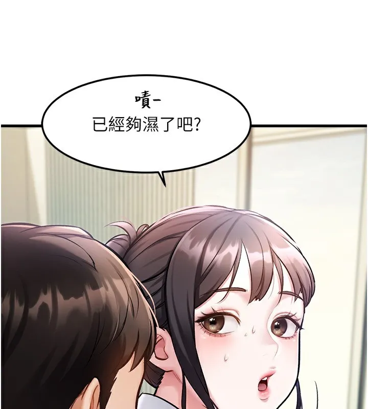 特色新视界 第3話-參與活動請射精 第29页
