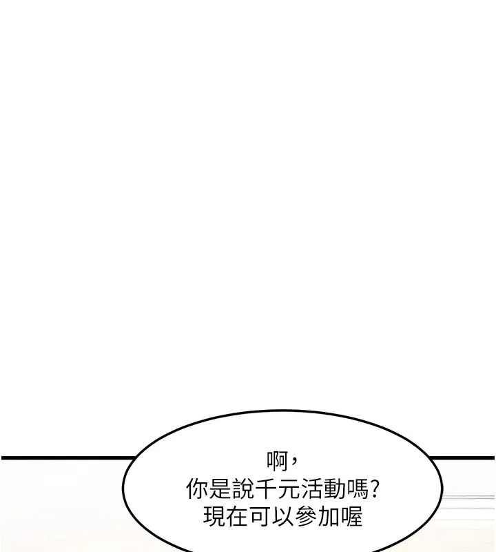 特色新视界 第3話-參與活動請射精 第254页