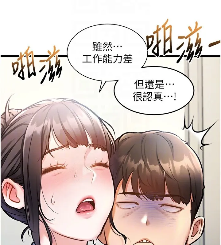 特色新视界 第3話-參與活動請射精 第92页