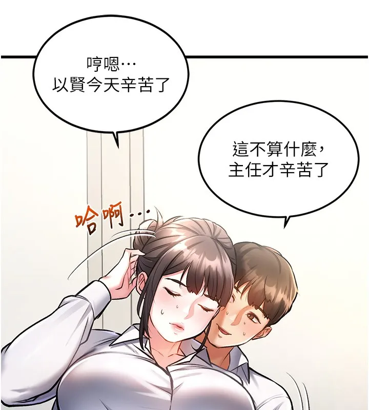 特色新视界 第3話-參與活動請射精 第144页