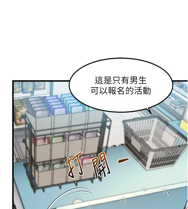 特色新视界 第3話-參與活動請射精 第260页