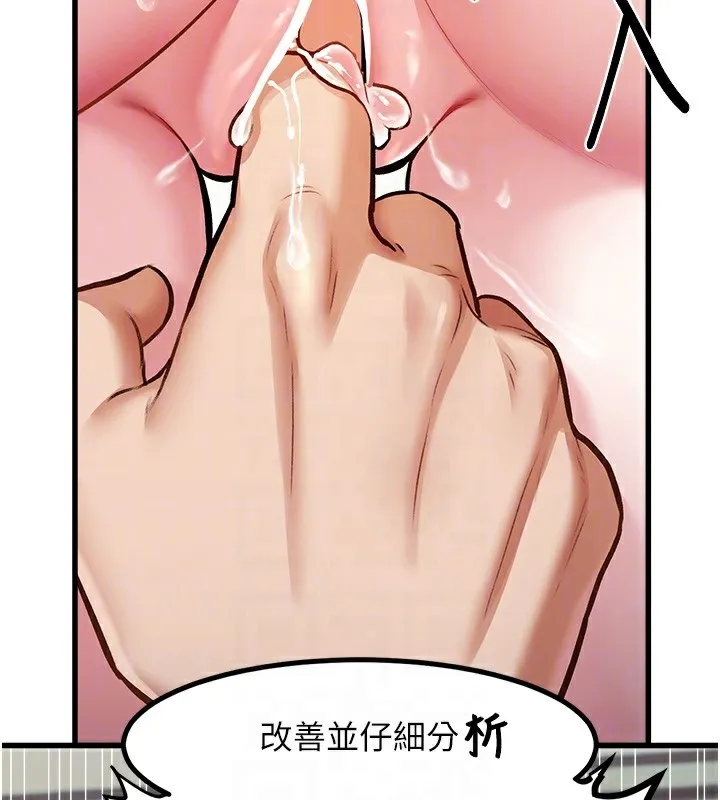 特色新视界 第3話-參與活動請射精 第48页
