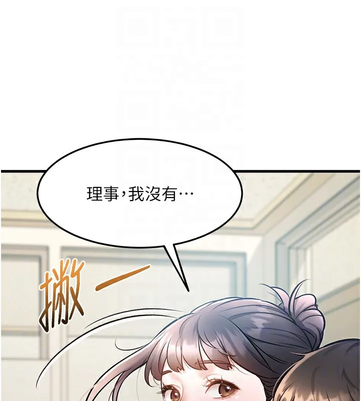 特色新视界 第3話-參與活動請射精 第97页