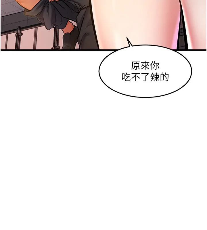 特色新视界 第3話-參與活動請射精 第188页
