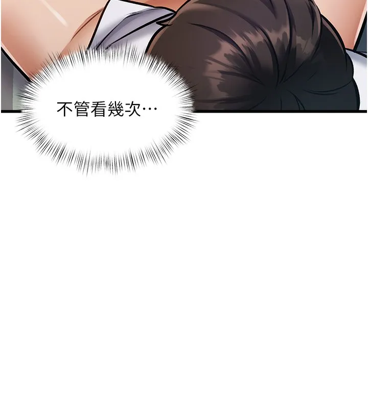 特色新视界 第3話-參與活動請射精 第39页