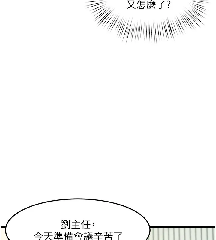 特色新视界 第3話-參與活動請射精 第94页