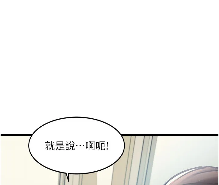 特色新视界 第3話-參與活動請射精 第89页