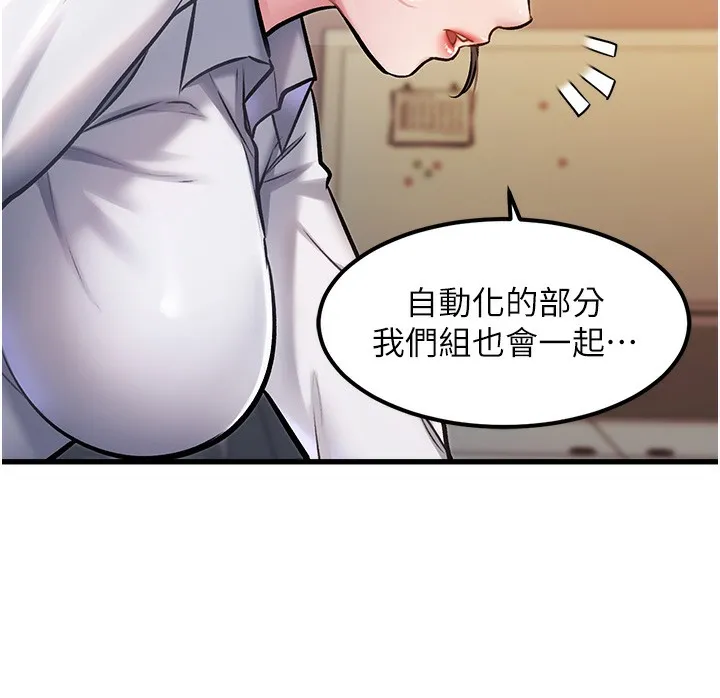 特色新视界 第3話-參與活動請射精 第46页