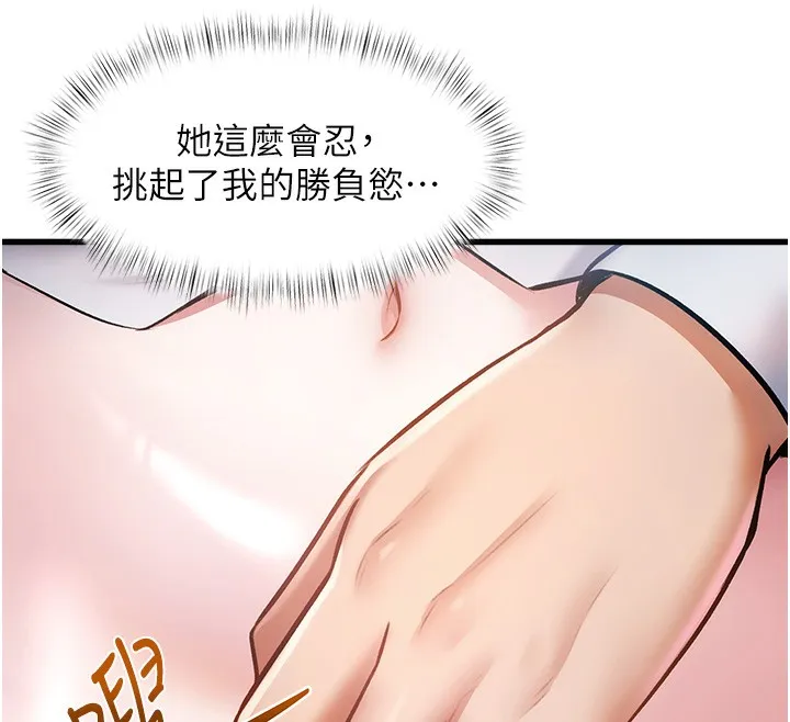 特色新视界 第3話-參與活動請射精 第12页