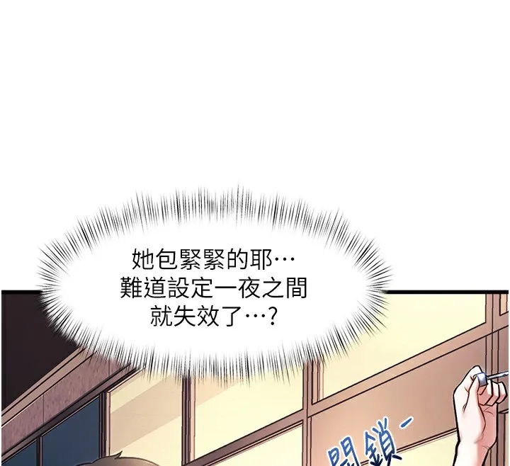 特色新视界 第3話-參與活動請射精 第227页