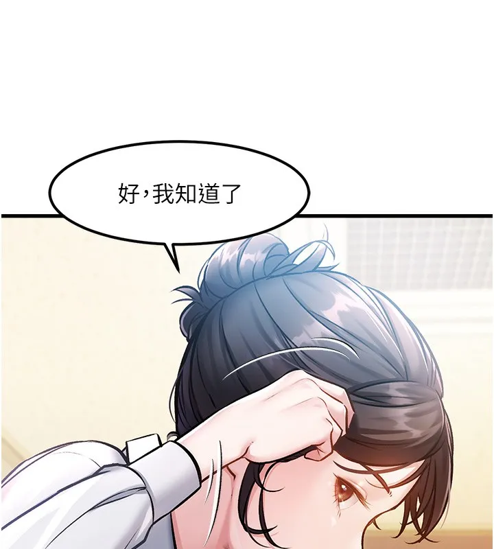 特色新视界 第3話-參與活動請射精 第45页