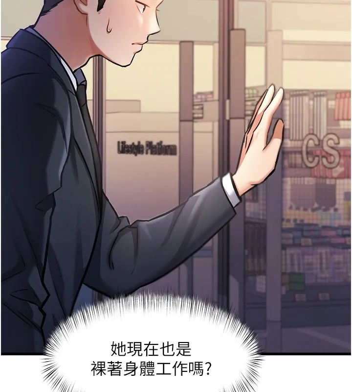 特色新视界 第3話-參與活動請射精 第217页