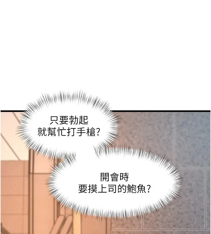 特色新视界 第3話-參與活動請射精 第172页