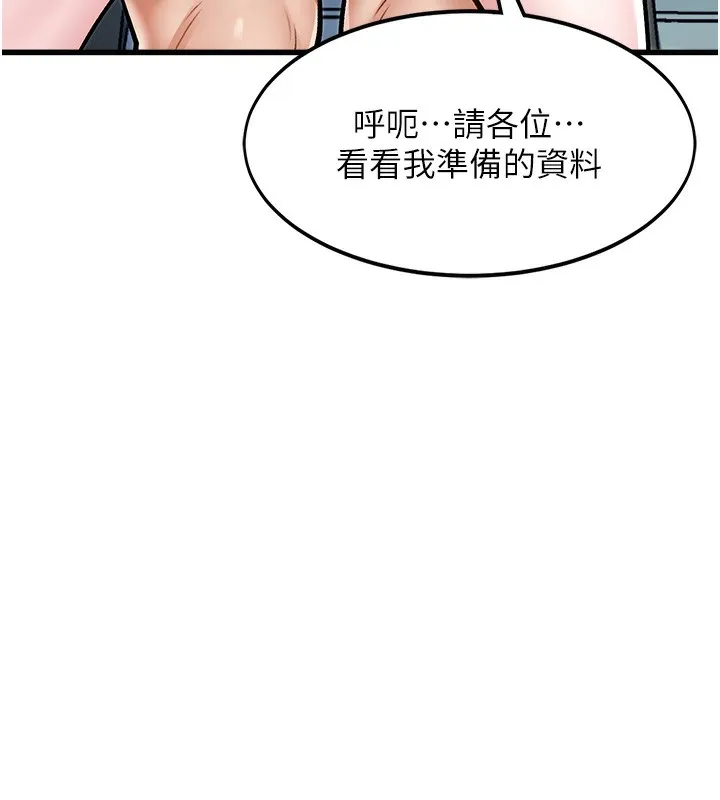特色新视界 第3話-參與活動請射精 第11页
