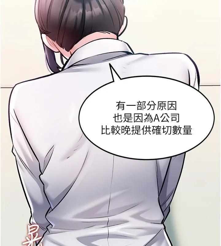特色新视界 第3話-參與活動請射精 第37页