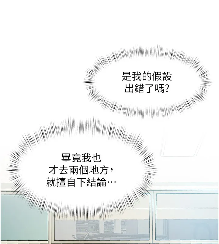 特色新视界 第3話-參與活動請射精 第230页
