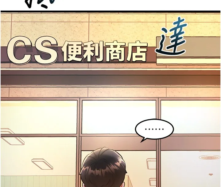 特色新视界 第3話-參與活動請射精 第211页