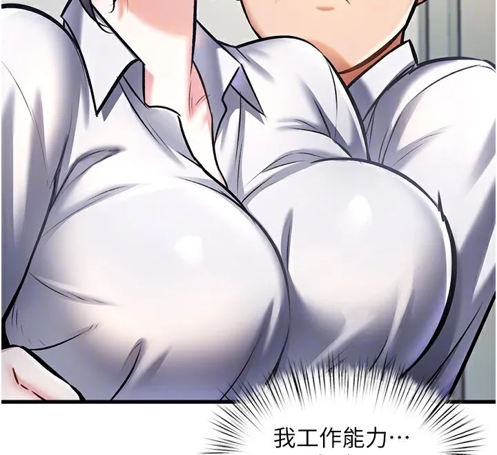 特色新视界 第3話-參與活動請射精 第93页