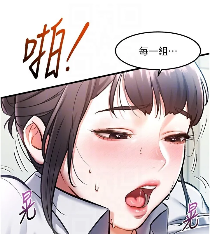 特色新视界 第3話-參與活動請射精 第105页