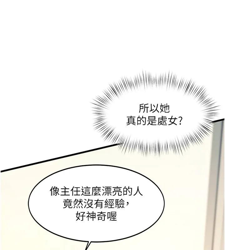 特色新视界 第3話-參與活動請射精 第65页