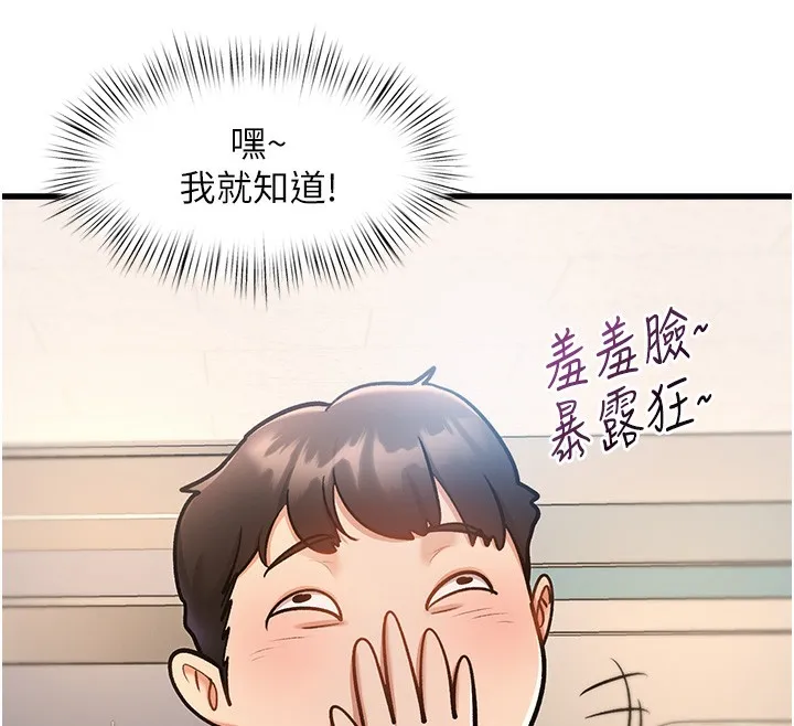 特色新视界 第3話-參與活動請射精 第241页
