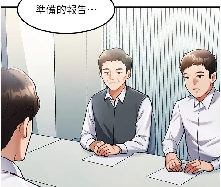 特色新视界 第3話-參與活動請射精 第118页