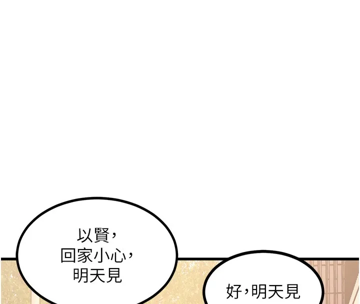 特色新视界 第3話-參與活動請射精 第199页