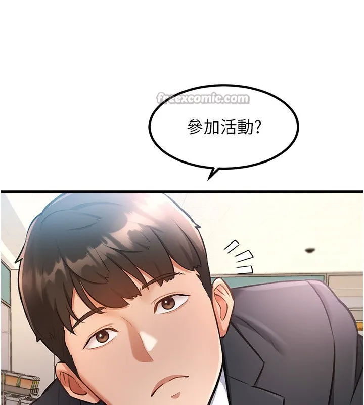 特色新视界 第3話-參與活動請射精 第252页