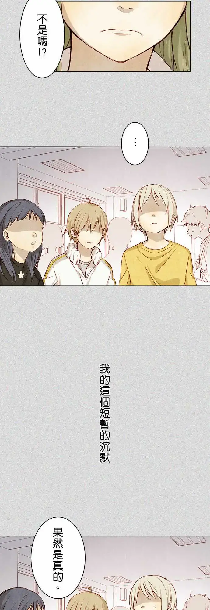 春之雪 第5话 第17页