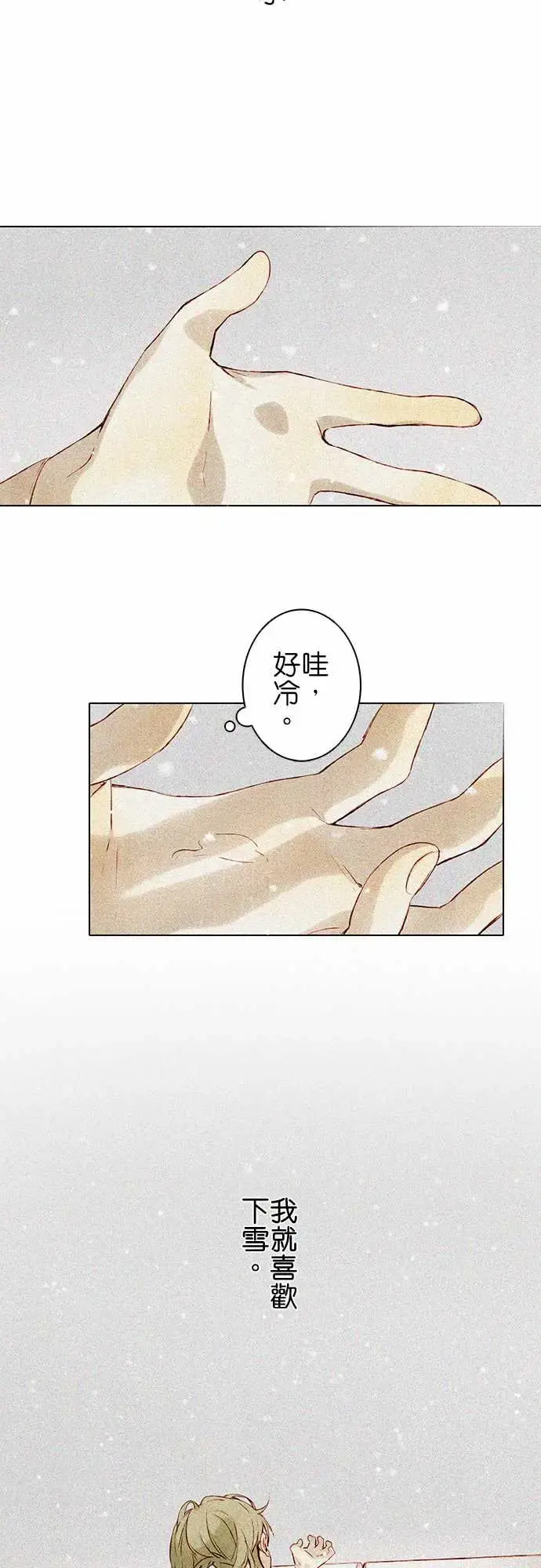 春之雪 第5话 第4页