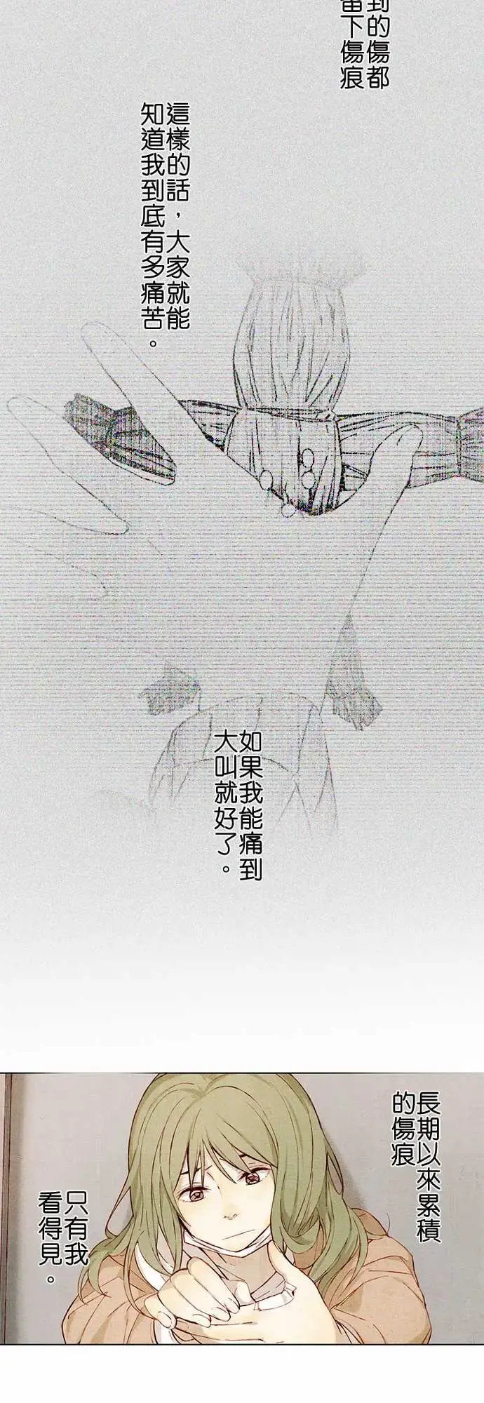 春之雪 第5话 第20页