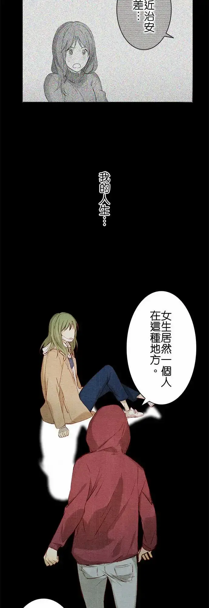 春之雪 第5话 第29页
