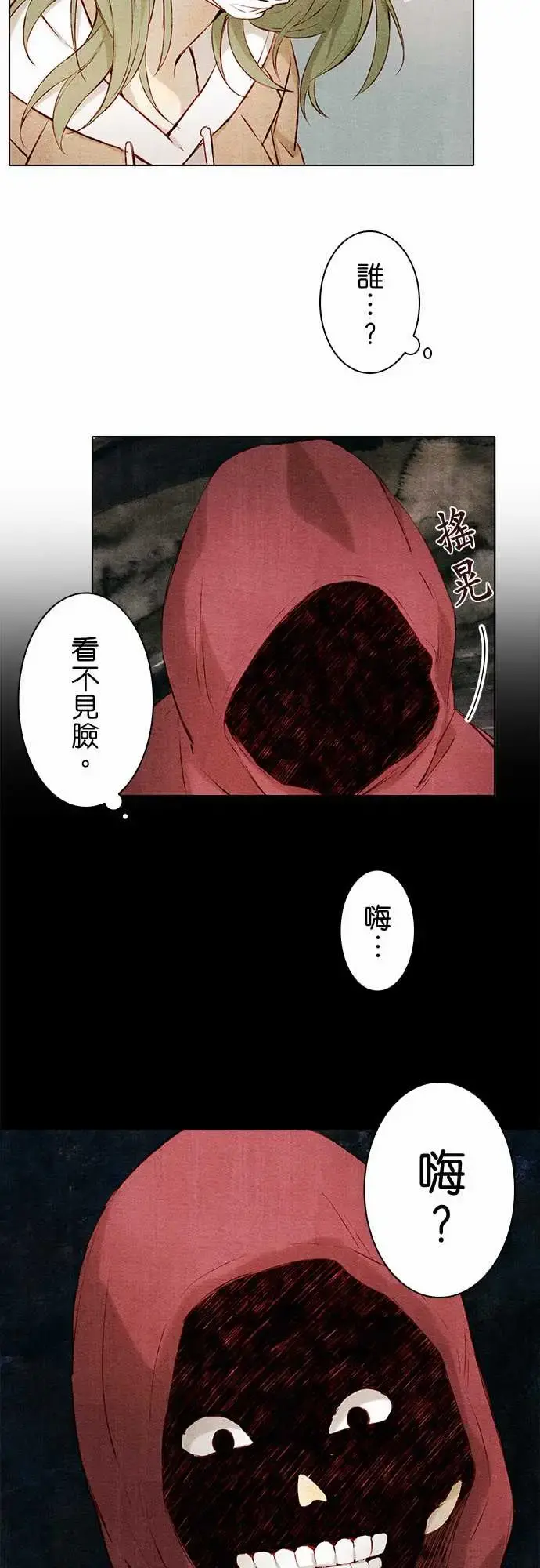 春之雪 第5话 第27页