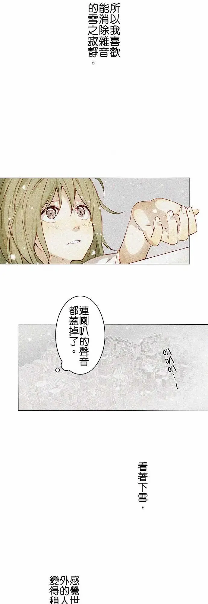 春之雪 第5话 第6页
