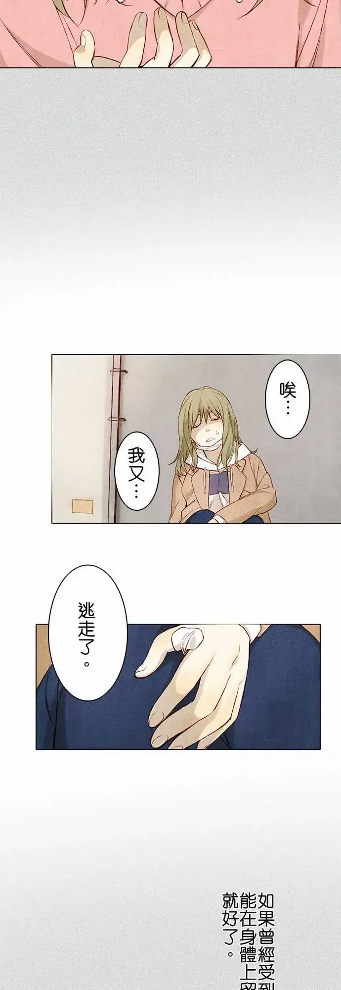 春之雪 第5话 第19页
