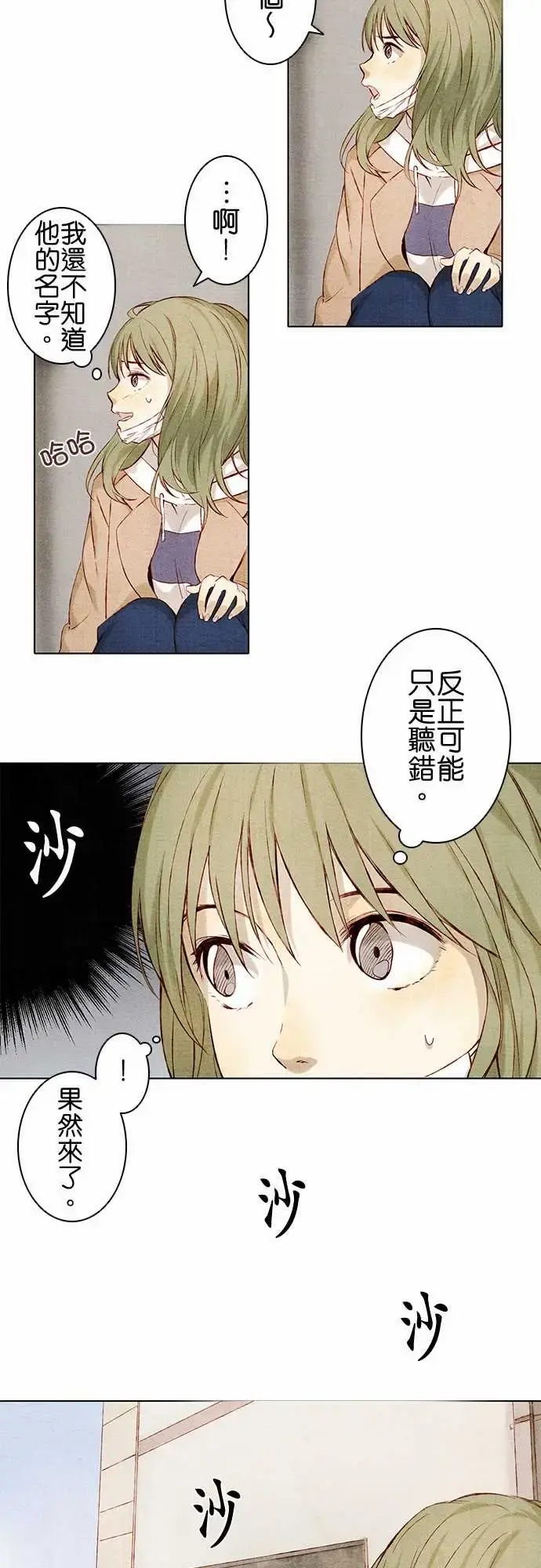 春之雪 第5话 第25页