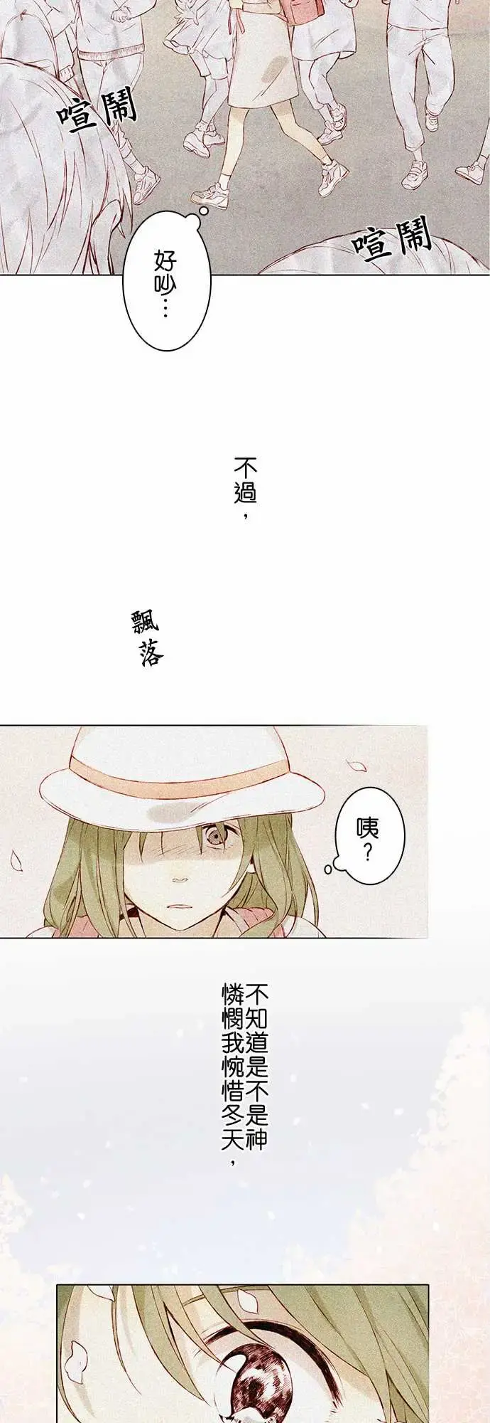 春之雪 第5话 第8页