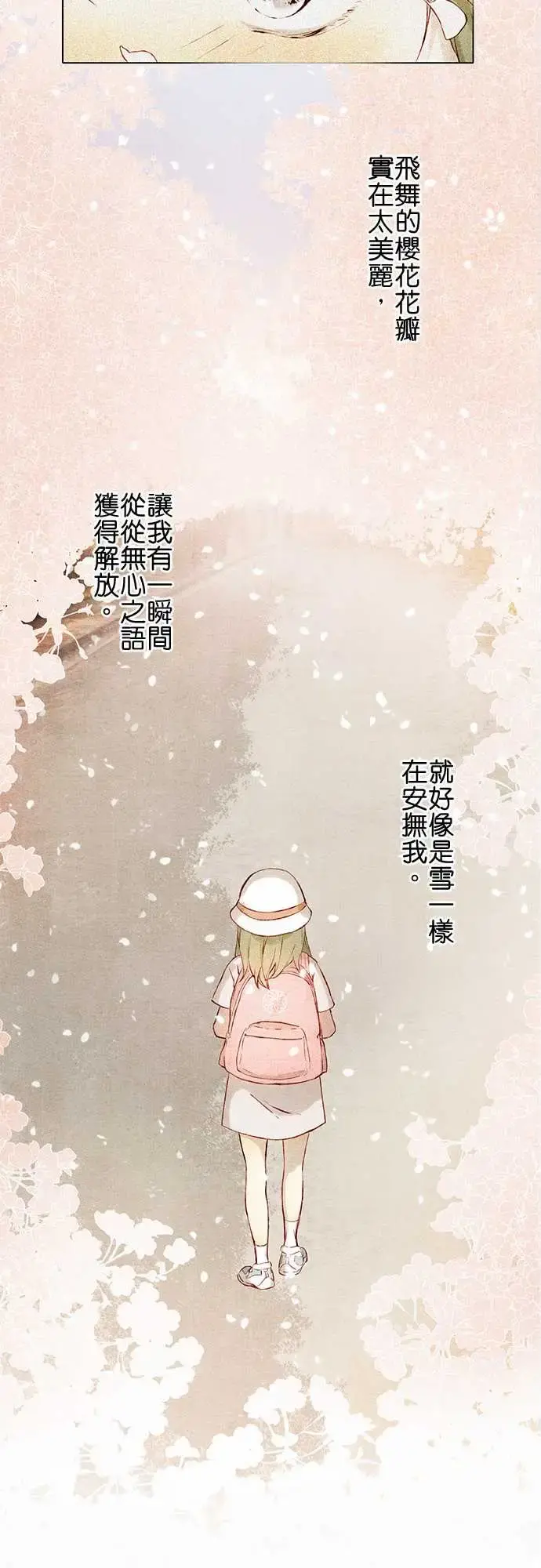 春之雪 第5话 第9页