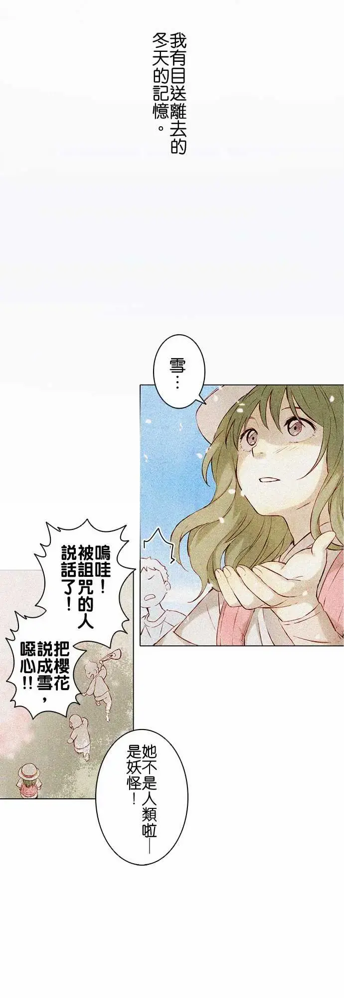 春之雪 第5话 第10页