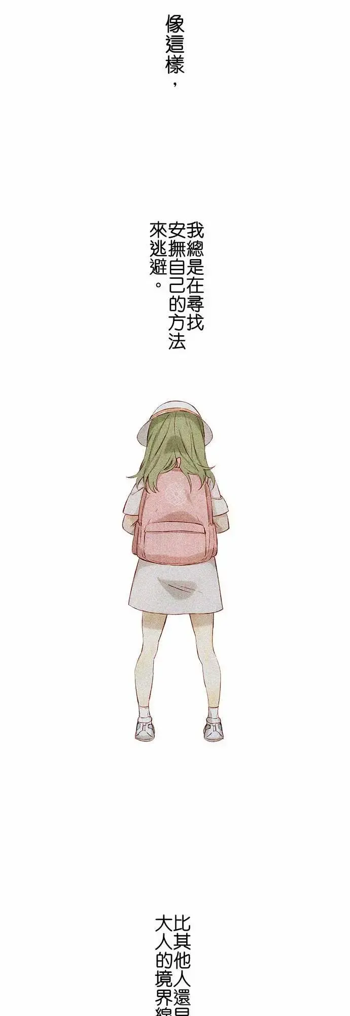 春之雪 第5话 第11页