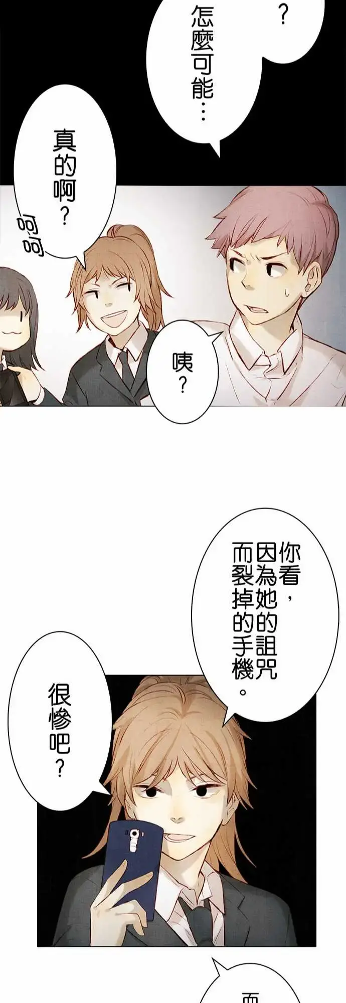 春之雪 第12话 第23页