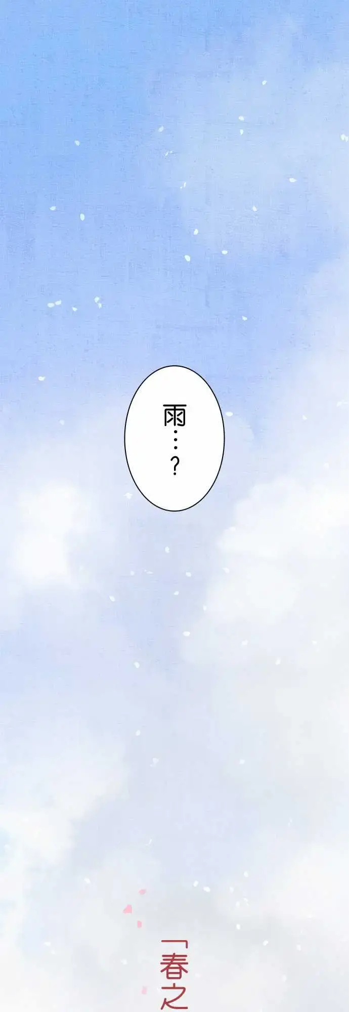 春之雪 第12话 第8页