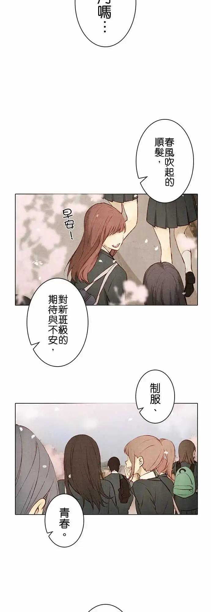 春之雪 第12话 第2页