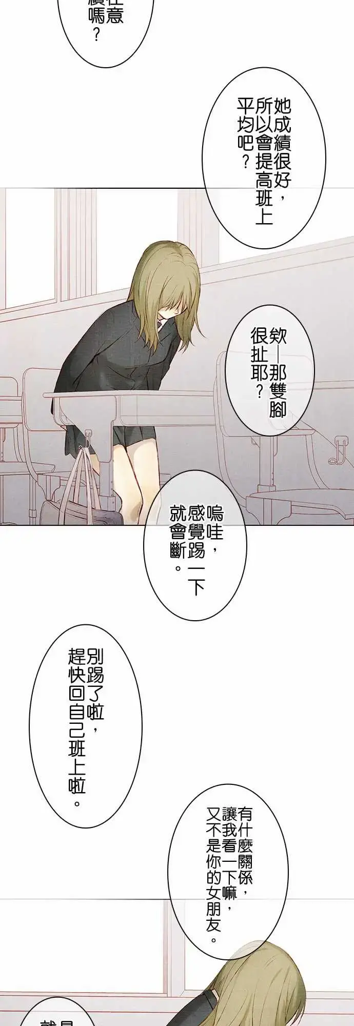 春之雪 第12话 第20页