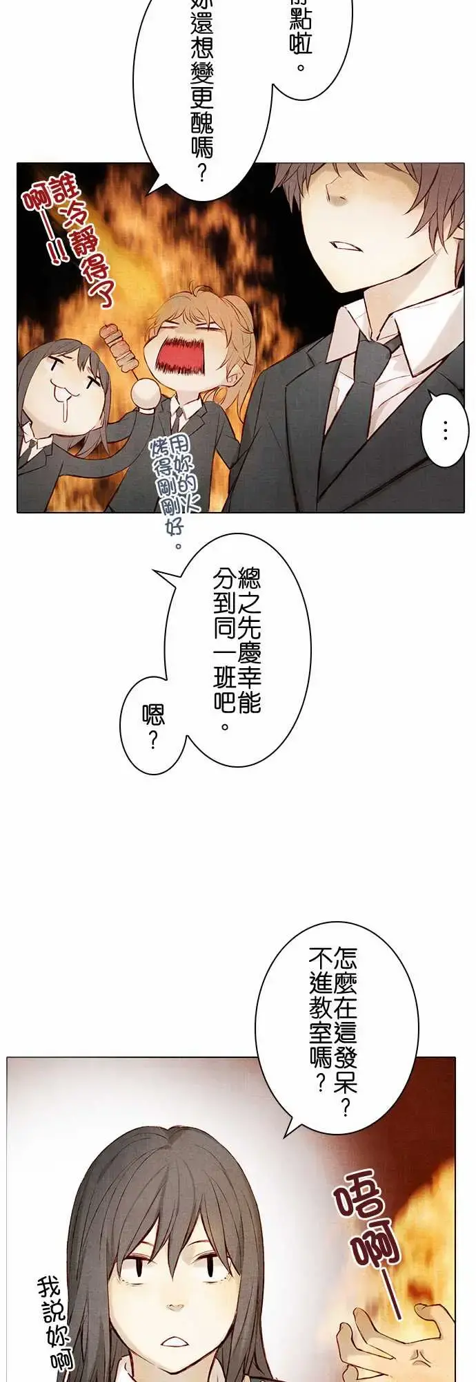 春之雪 第12话 第14页