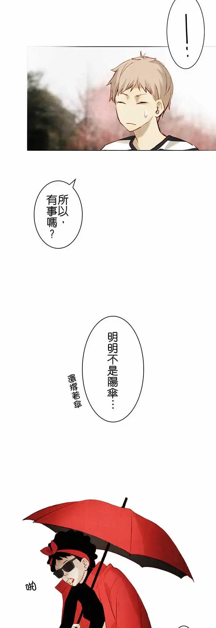 春之雪 第12话 第6页