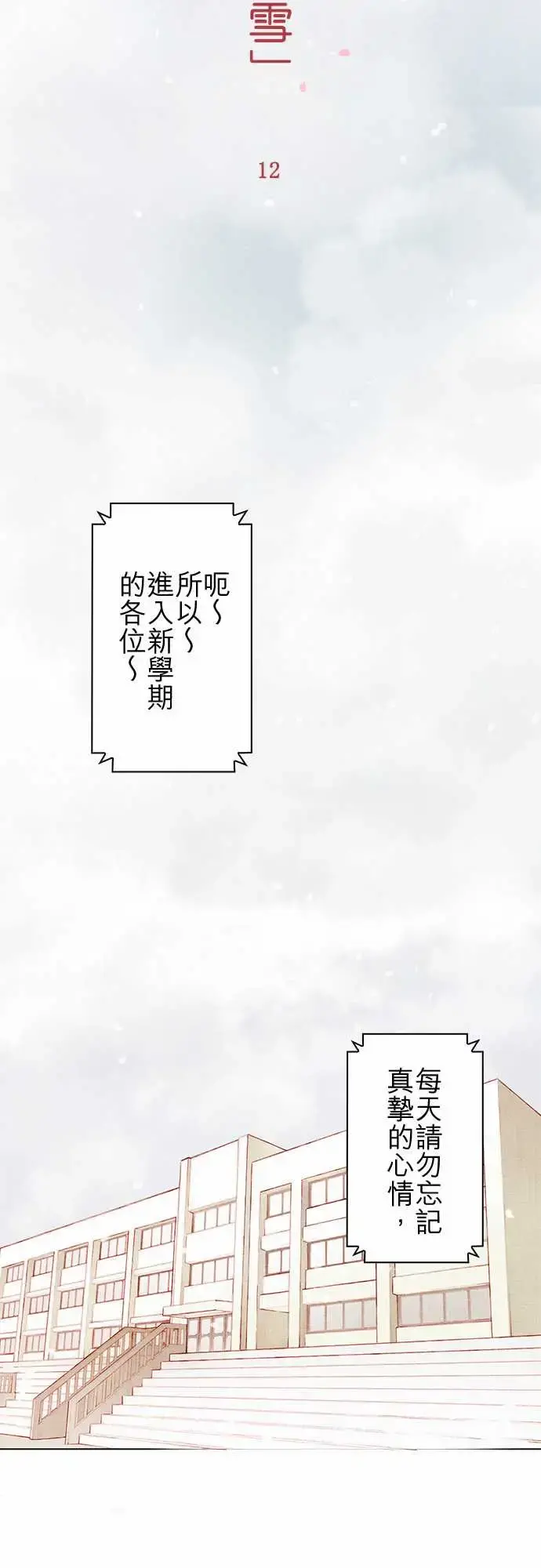 春之雪 第12话 第9页