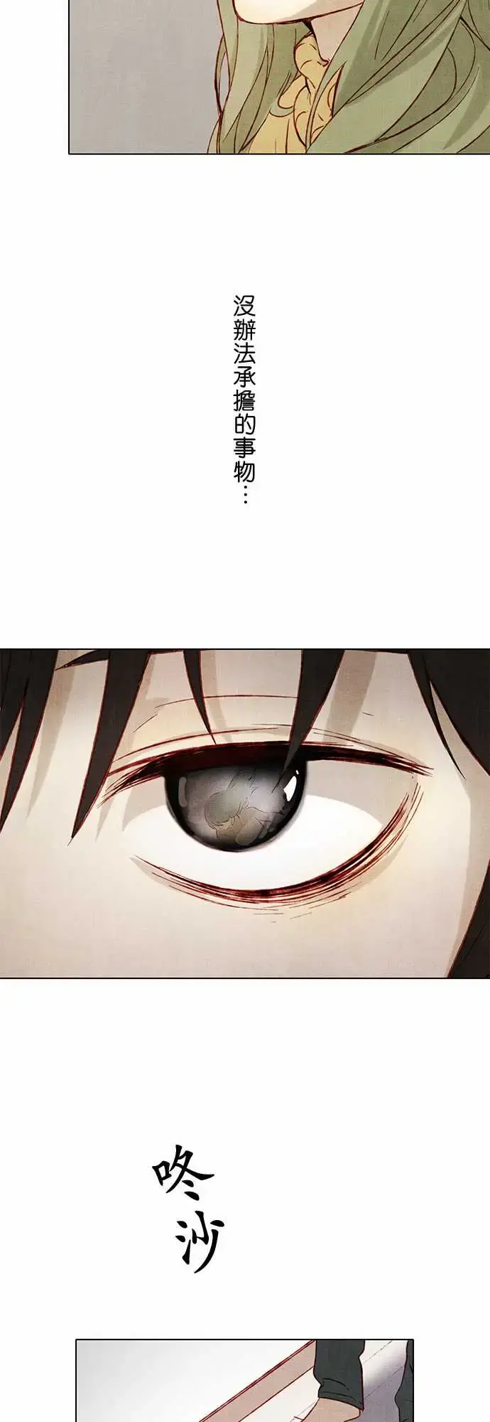 春之雪 第3话 第30页